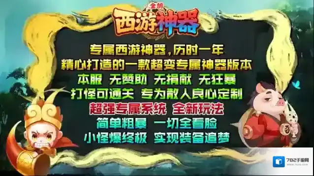 金鸽西游神器打怪