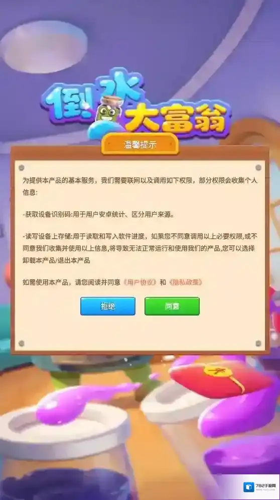 倒水大富翁颜色