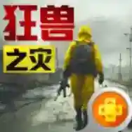 荒野迷城手游2025-荒野迷城官方最新版Androidv1.39.0