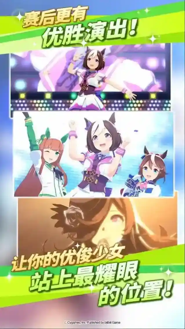 闪耀优俊少女马娘