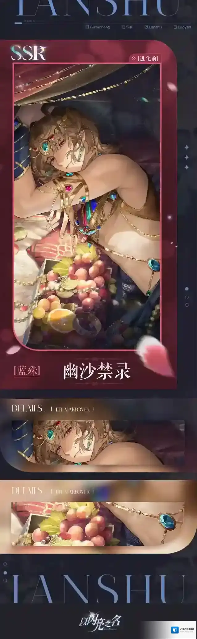 以闪亮之名幽沙