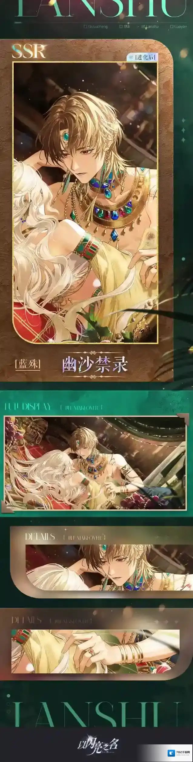 以闪亮之名禁录