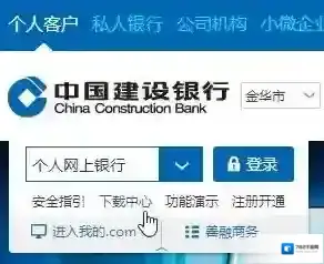 Windows7中国建设银行
