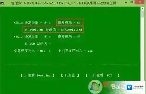 Windows7修复电脑