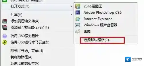 教你电脑图片双击没反应打不开了怎么解决