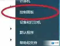 Windows7开始菜单