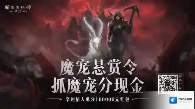 暗黑破坏神不朽精华