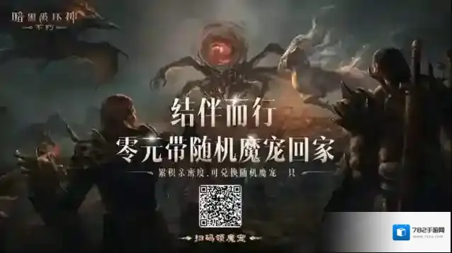 暗黑破坏神不朽使魔