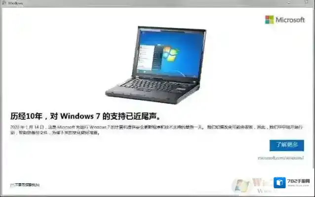 历经10年,对Windows7的支持已近维尾声(附关闭方法)