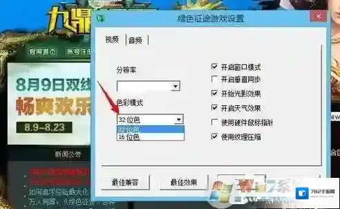 Windows7绿色征途