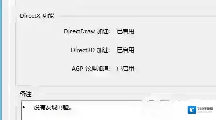 Windows7游戏设置