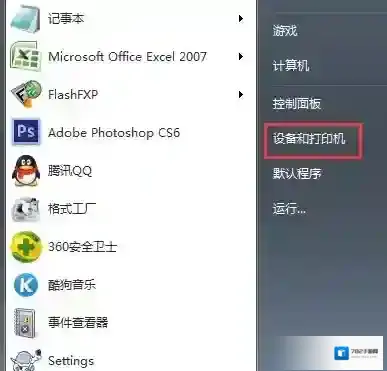 Windows7打印机