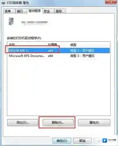 Windows7删除