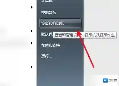 Windows7无法连接到