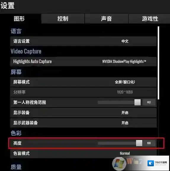 Windows7亮度调节