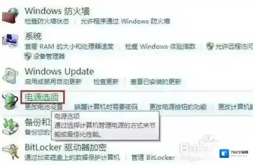 Windows7亮度