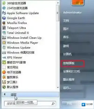 Windows7调节亮度