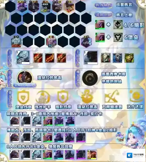 金铲铲之战堡垒