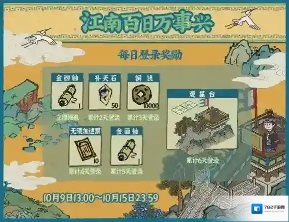 江南百景图江南