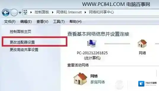 Windows7路由器