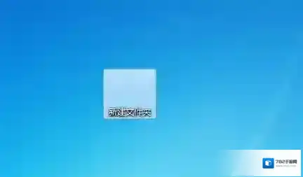Windows7文件夹
