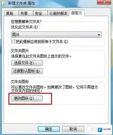 Windows7属性