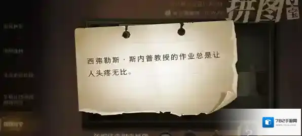 哈利波特魔法觉醒斯内普教授的作业总是让人头疼无比拼图碎片在哪里