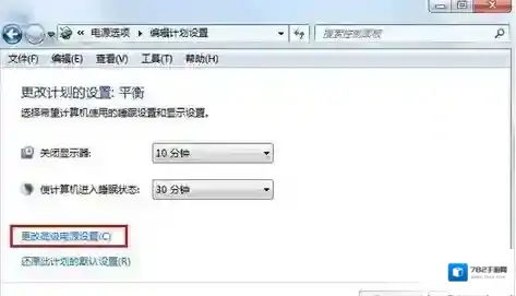 Windows7电源选项