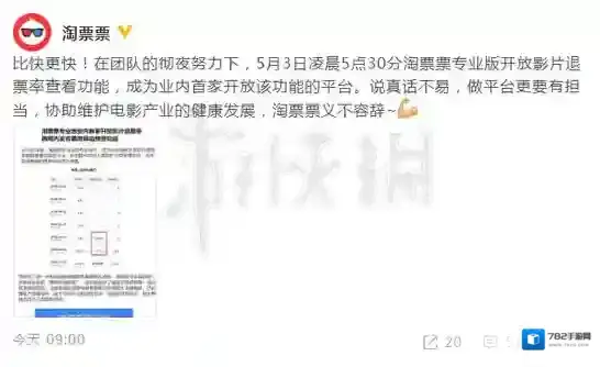 淘票票影片退票率查看技巧 后来的我们退票率查看方法