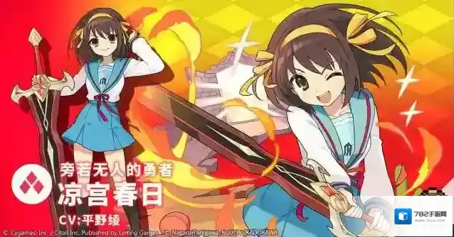 世界弹射物语【角色档案】旁若无人的勇者「凉宫春日」