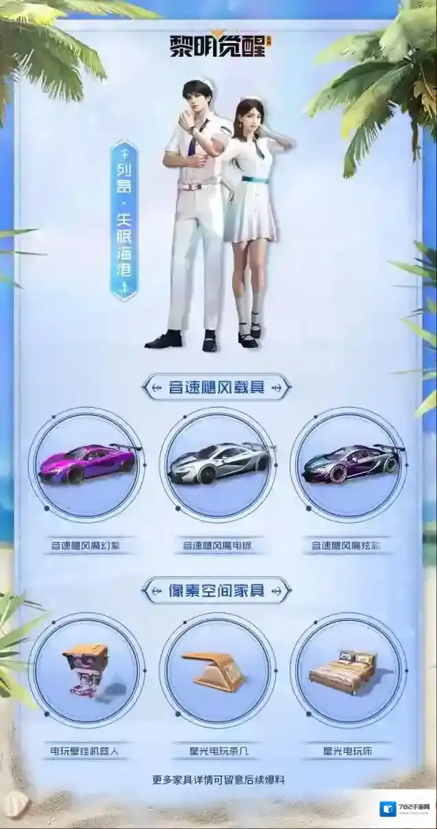 黎明觉醒生机迷雾之岛