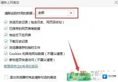 Windows7清除上网痕迹