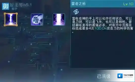 魔法禁书目录科学