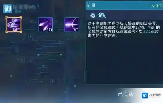 魔法禁书目录御坂美琴Lv5.1技能详解