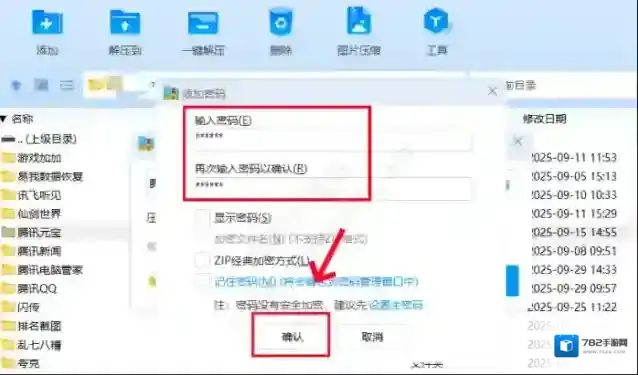 360压缩软件解压