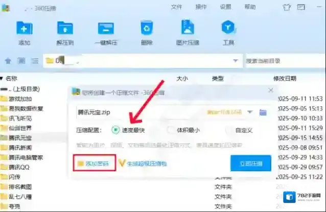 360压缩软件点击