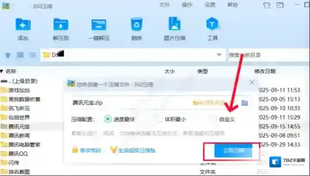 360压缩软件文件加密