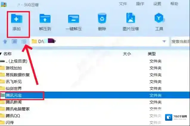 360压缩软件压缩