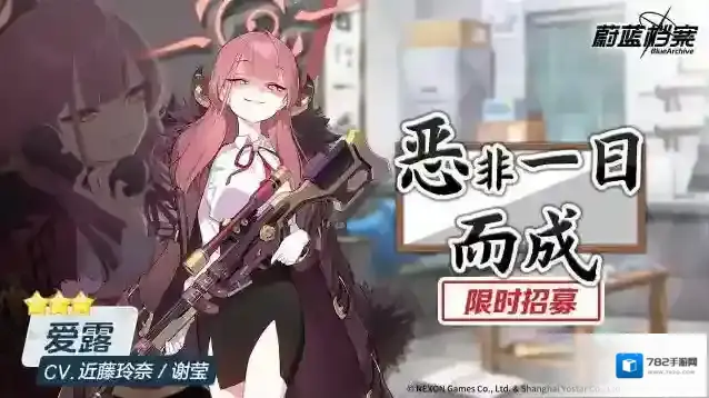 蔚蓝档案限时招募【恶非一日而成】即将开启！