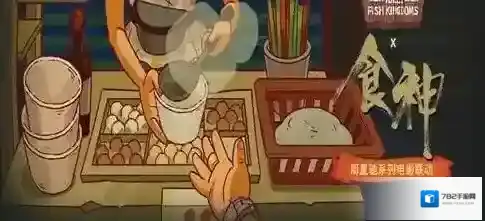 咸鱼之王食神答题过关答案一览