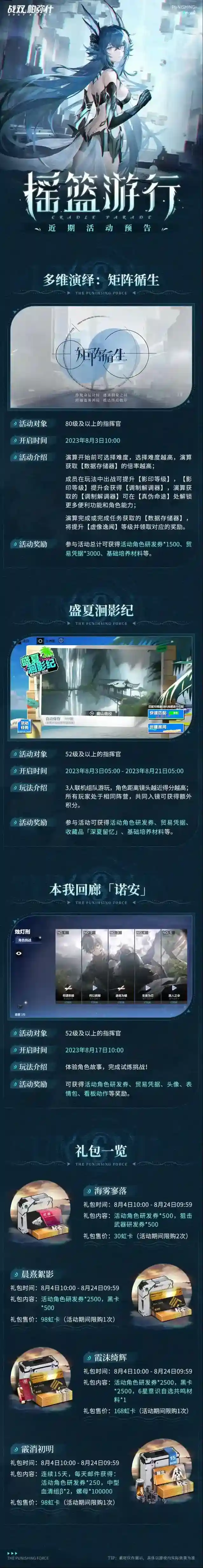 战双帕弥什☆摇篮游行·近期活动一览☆