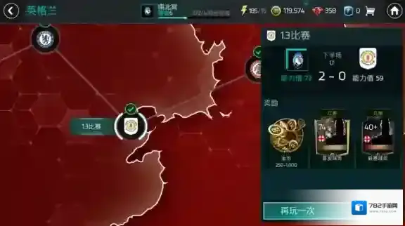 FIFA足球世界苏格兰剧情模式第一章第二关怎么过 第2关攻略