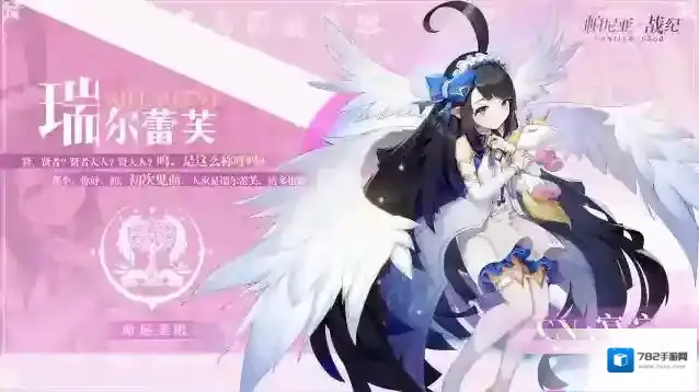 帕尼亚战纪【档案馆】鼓起勇气！吸气~呼气~不害怕不害怕–瑞尔