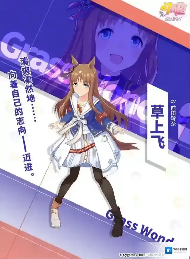 闪耀优俊少女 ✦特雷森学园档案║草上飞✦