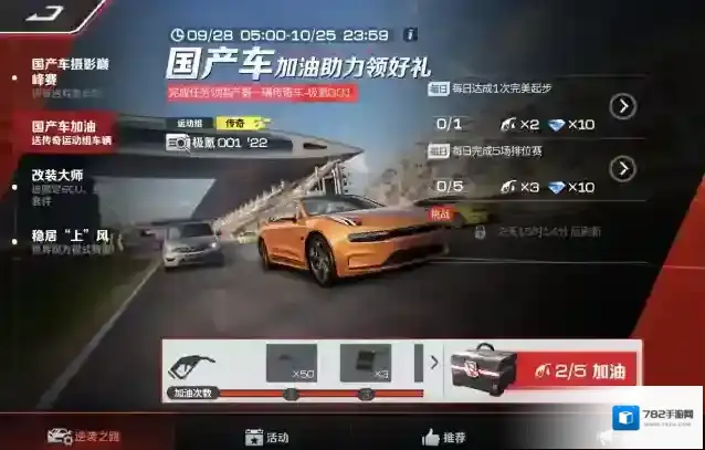 巅峰极速活动时间