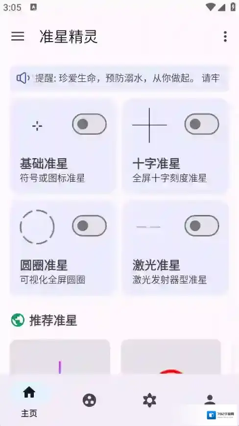 准星精灵游戏