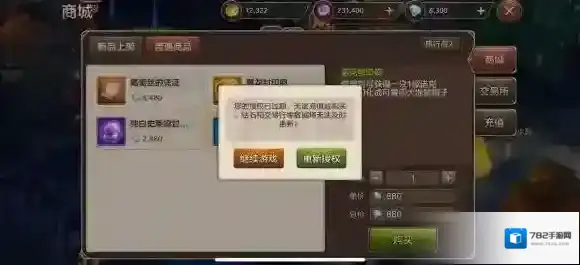 魔力宝贝手机版无法充值授权失败 钻石提示授权失败解决