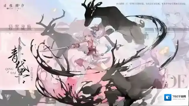 灵魂潮汐|「绮旅不渝」二周年庆典8月24日新版本上线