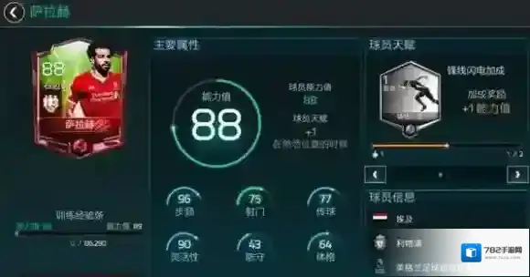 FIFA足球世界右边锋妖人推荐 妖人边锋推荐