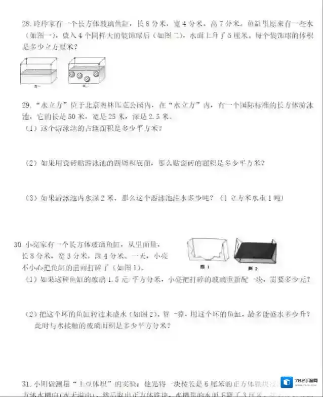 六年级数学文件